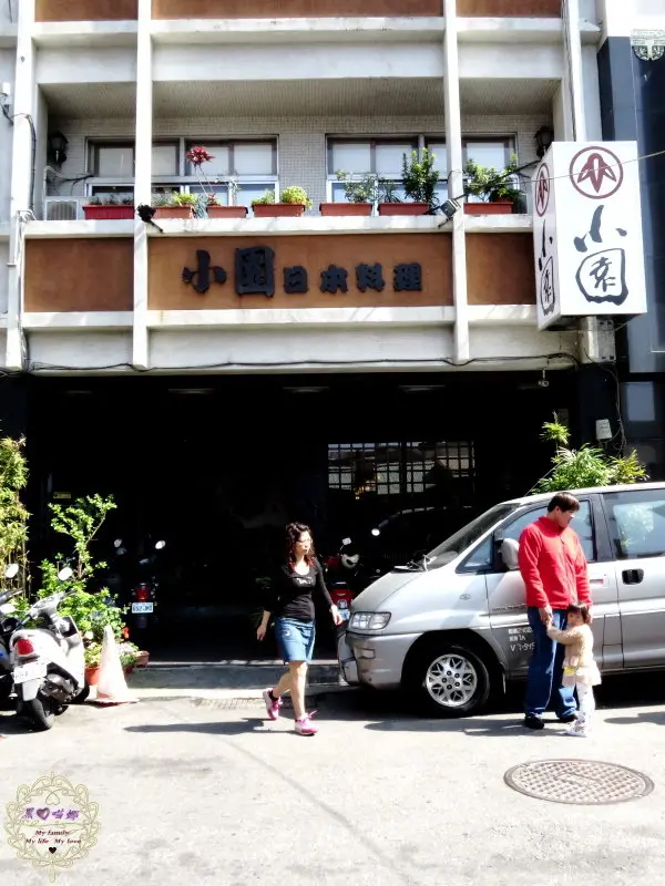 2014.02.01 -【高雄】小園日本料理