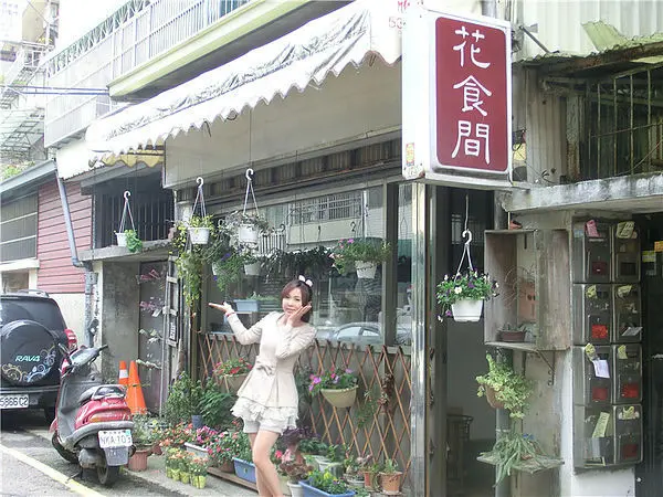 [MiuMiu吃美食.新竹] 花食間 家常小吃 在花與美食間親切相遇