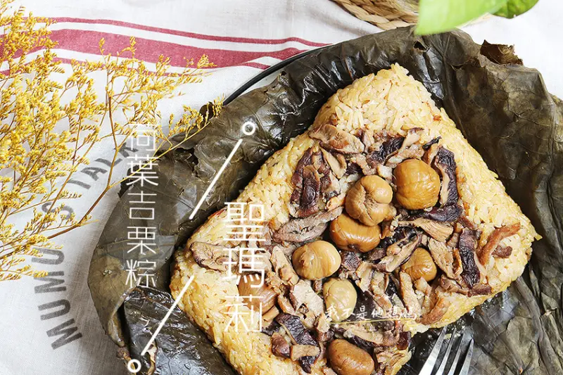 聖瑪莉荷葉吉栗粽   濃濃古早味  滿滿栗子綿密香甜  台灣好食材 白糯米粒粒分明有嚼勁  大份量闔家分食