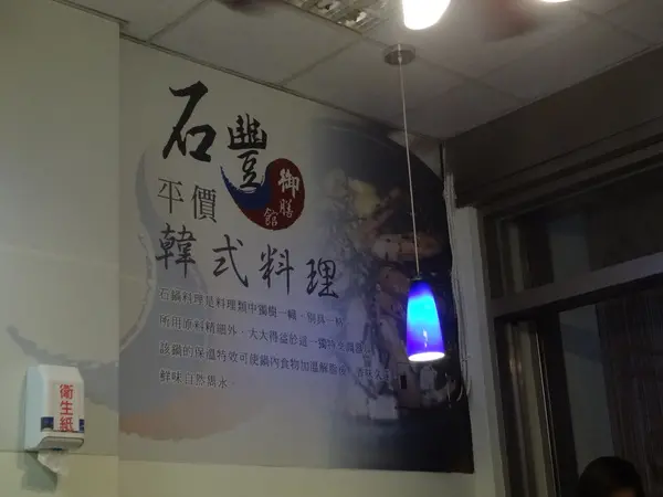 1011213[禮官三小愛台灣]石豐御膳館好吃又平價的韓式料理