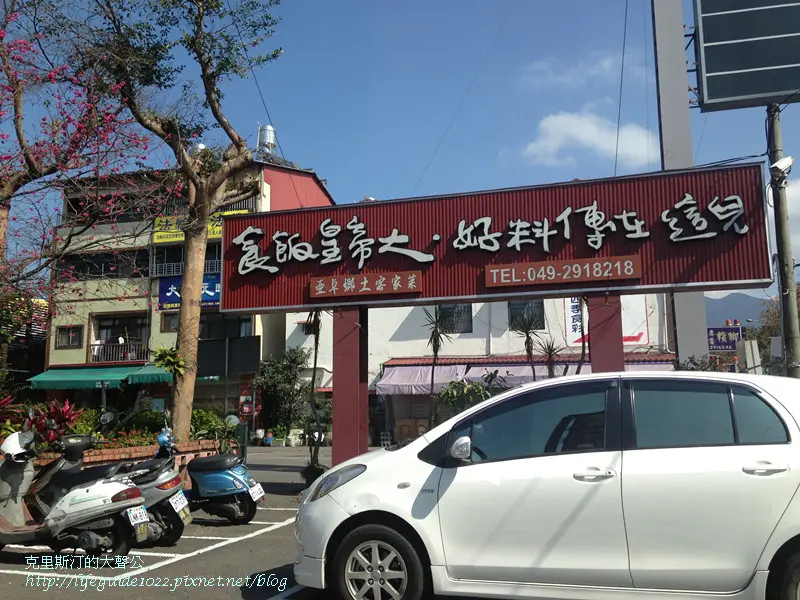埔里美食--亞卓鄉土客家菜