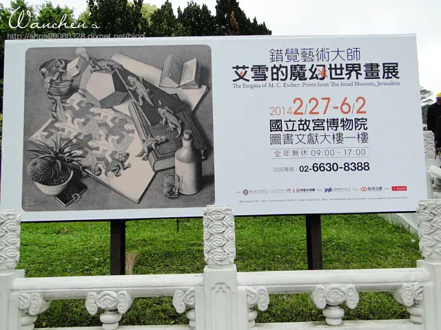 [展覽] 錯覺藝術大師 艾雪的魔幻世界畫展 台北故宮展覽特展參觀心得 M.C. Escher
