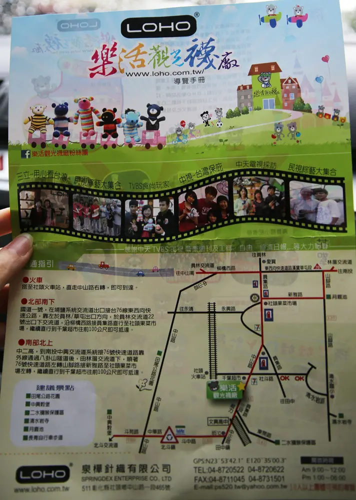 彰化 LOHO 樂活觀光襪廠 - 假日休閒去處.住家式的商店工廠