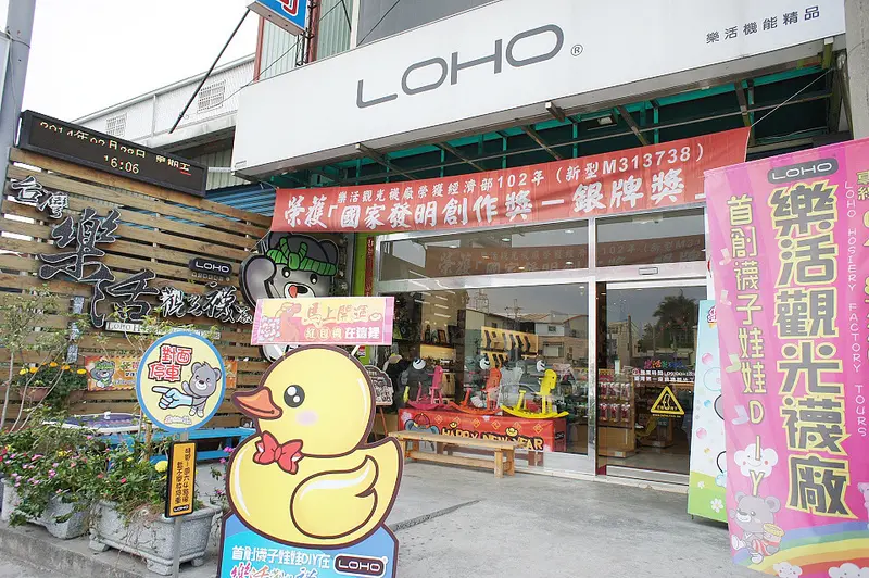 樂活觀光襪廠DIY好好玩