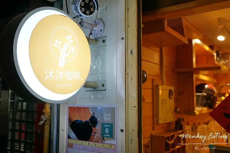 【台中豐原】沐沐咖啡│​​藏身巷弄小小咖啡館，還有可愛貓咪│咖啡、輕食、甜點│​​寵物友善咖啡館
