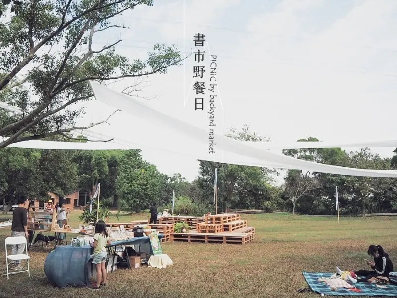 彰化 ▎書市野餐日PICNIC by backyard market│草地上餐食、書展、市集，美好都在這裡發生了！[大花說]
