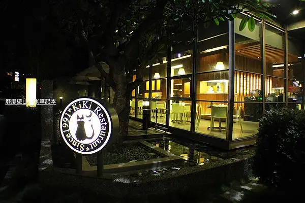 2013-11-27 台中~KIKI餐廳