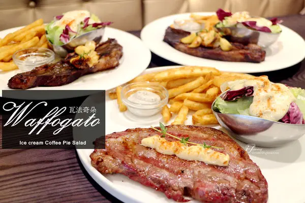 【葫洲站】瓦法奇朵東湖店~牛排買一送二 CP值破表強力推薦