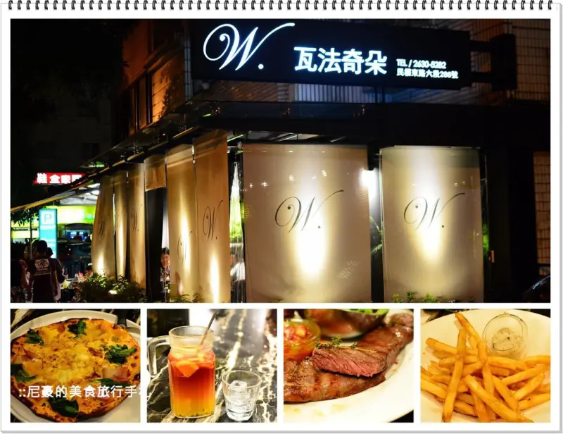 [台北內湖] 瓦法奇朵東湖店 美味且價格平實的咖啡館 民權東路近捷運葫洲站