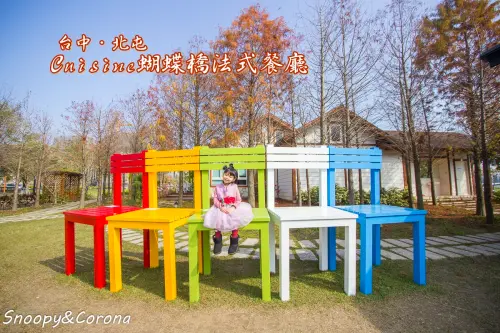 【玩樂．台中】大坑落羽松景點／蝴蝶橋法式餐廳Cuisine～除了季節限定的落羽松，還有巨人的彩色大椅子