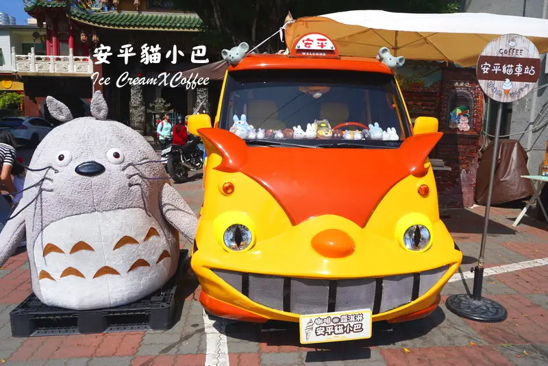 【台南景點】台南美食兼景點安平貓小巴霜淇淋！超可愛安平貓車站龍貓霜淇淋！(近安平老街)