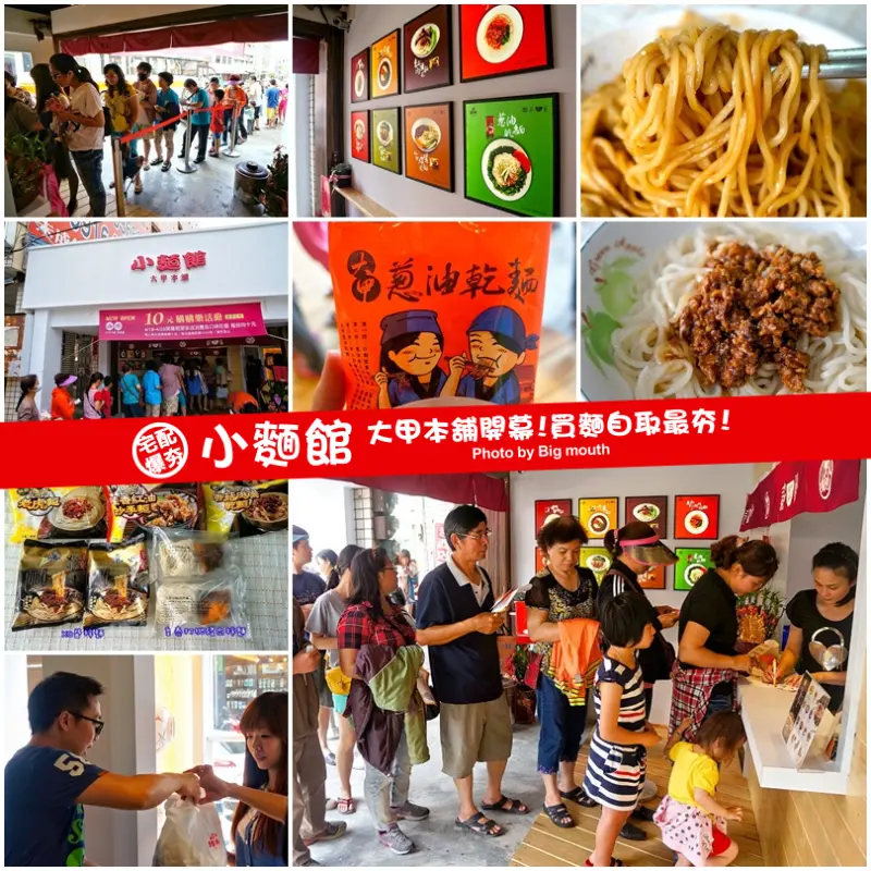 【台中】團購爆夯小麵館‧大甲本舖開幕! 
