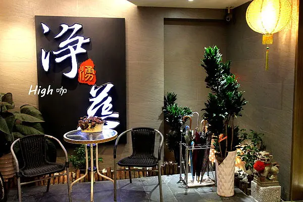 淨慈蔬食創意料理，食記【台北大安】健康養生風