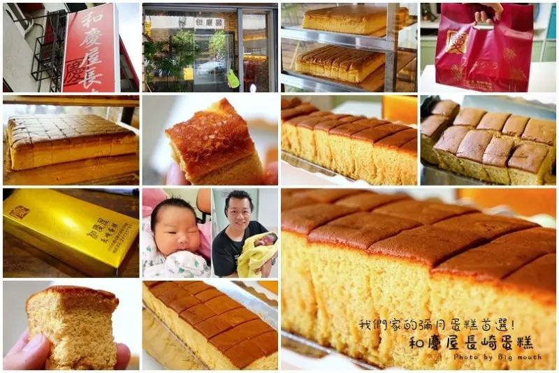 【彌月蛋糕】台中和慶屋長崎蛋糕‧我們家的彌月蛋糕首選!