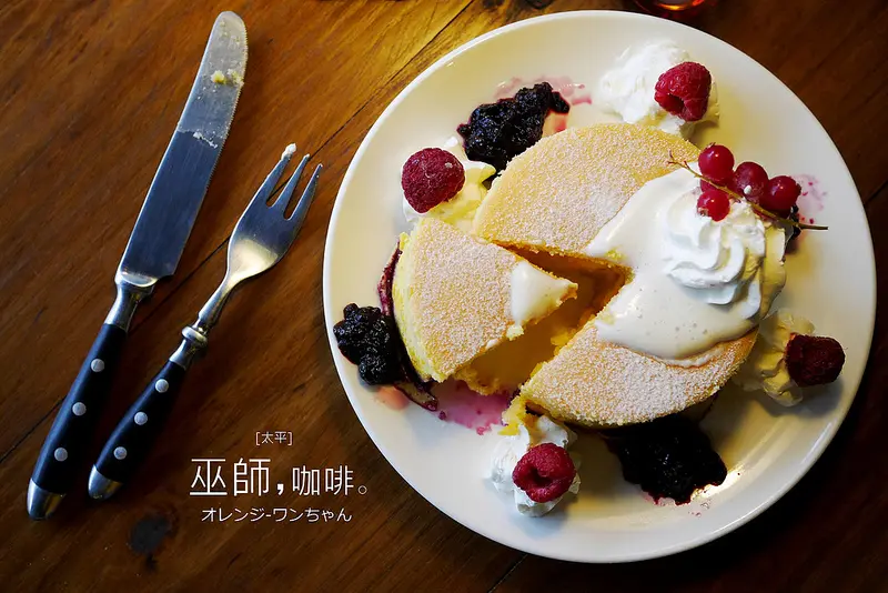 【台中散策食記】巫師咖啡 東平路│太平區：不輸杏桃的鵝黃蛋香厚鬆餅～如甜點蛋糕般的精巧裝飾！