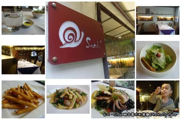 【美食】「台北.堅持原味的道地義式料理~Snail Italian Restaurant蝸牛義大利餐廳(民生東路店)」