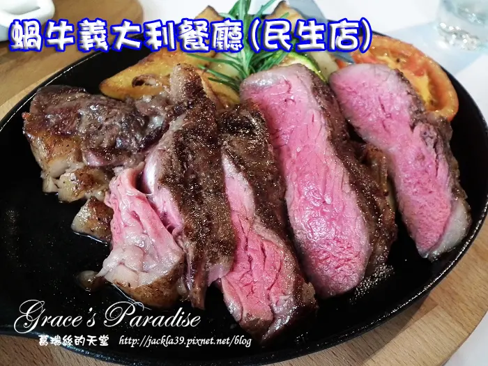 【民生社區美食】在寧靜舒適的環境中用餐,色香味俱全的蝸牛義大利餐廳(民生店)