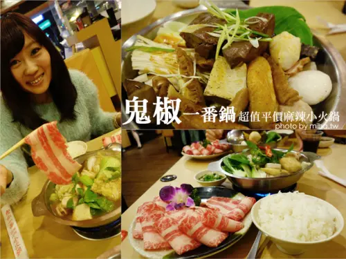 台北 ▌板橋百元平價麻辣火鍋：鬼椒一番鍋，料多肉質又棒的單人火鍋好選擇