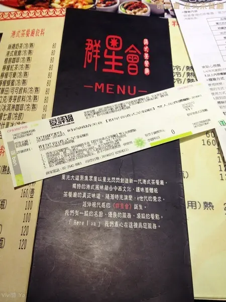 *試吃招待* 群星會港式茶餐廳~巨星雲集香港好味道