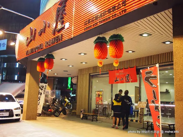 【食記】台中Yamagoya Ramen山小屋-筑豐拉麵@西區 : 還好沒有需要到翻桌~口中暗罵
