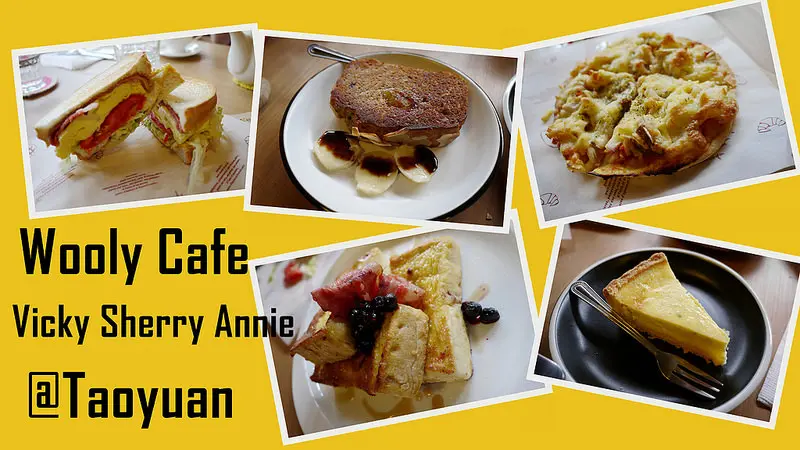 。桃園食記。築夢踏實的鄉村雜貨復古風咖啡廳：Wooly Cafe