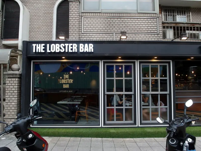 [台北 大安] The Lobster Bar 東區美味龍蝦餐廳