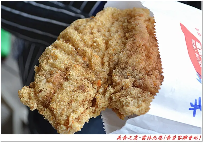 多種醃漬口味一次滿足的雞排專賣店!!雲林北港-{食香客雞會站}