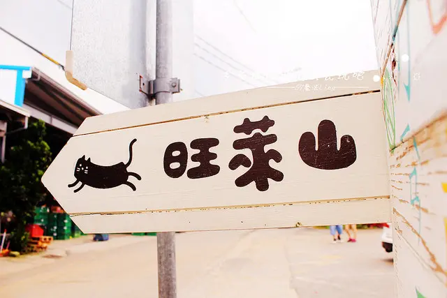 [ 嘉義⊙民雄]旺萊山。吃鳳梨酥。看鳳梨田