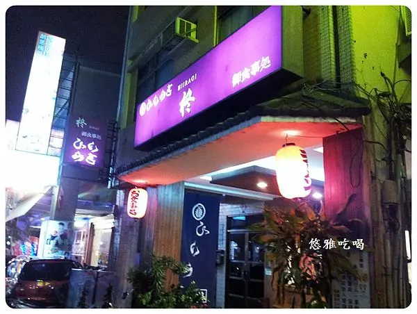 【吃台南】柊 御食事處，道地日本味