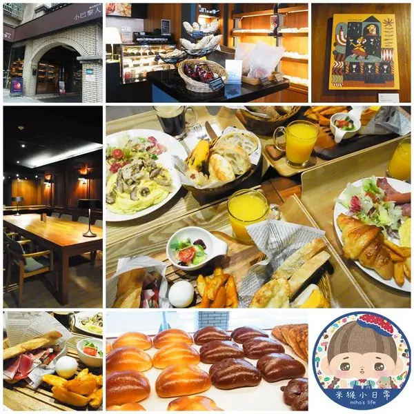 [食記]。台北│小巴黎人麵包製作所★早午餐的麵包新體驗