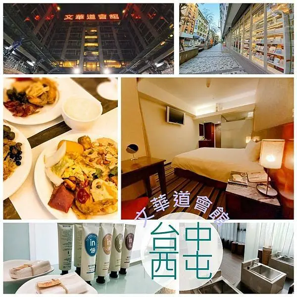 【台中】文華道會館 – 逢甲夜市住宿遊，圈起一方天地美，足湯舒緩早餐佳。