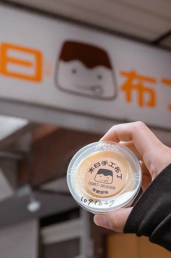 【台中甜點】木曰布丁：純天然手工製布丁吃得到布丁香氣，價位很實在 /台中銅板美食