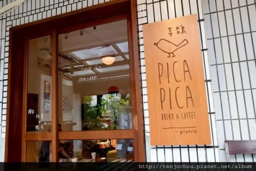 花花，甲飽沒【台北食記】公館 Pica Pica Café喜鵲咖啡　網路+免費插座