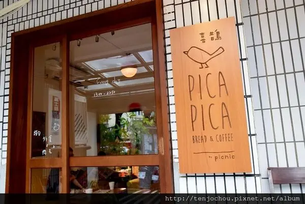 花花，甲飽沒【台北食記】公館 Pica Pica Café喜鵲咖啡　網路+免費插座