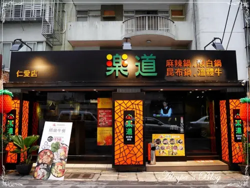 2014/03/03 津津樂道，吃巧又吃飽-樂道麻辣鍋鍋物