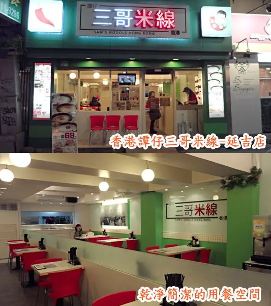 Killy食記~CP值高高高的香港譚仔三哥米線