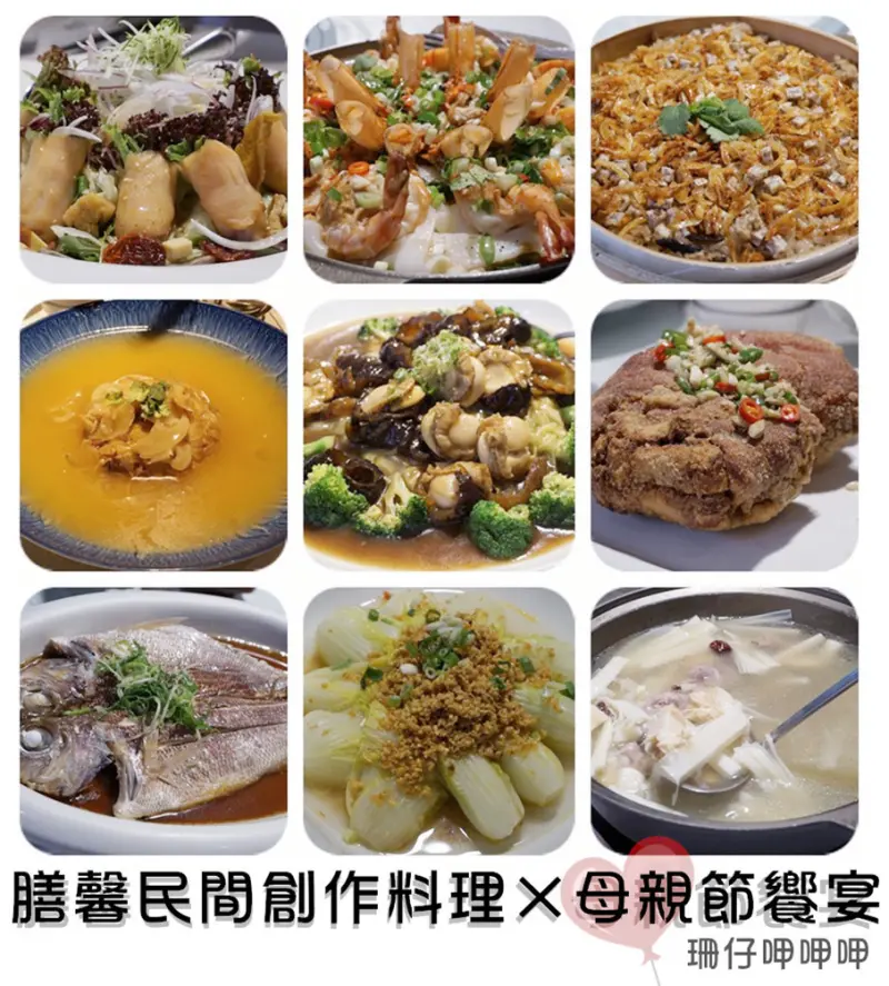 【台中西區】膳馨民間創作料理×母親節桌菜×給媽咪滿滿的愛♡這是我吃過最美味最具獨創性的桌菜×色香味俱全×健康營養滿分