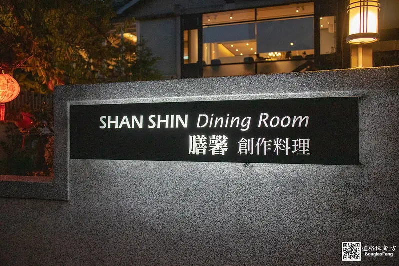 【食記│台中西區】膳馨民間創作料理