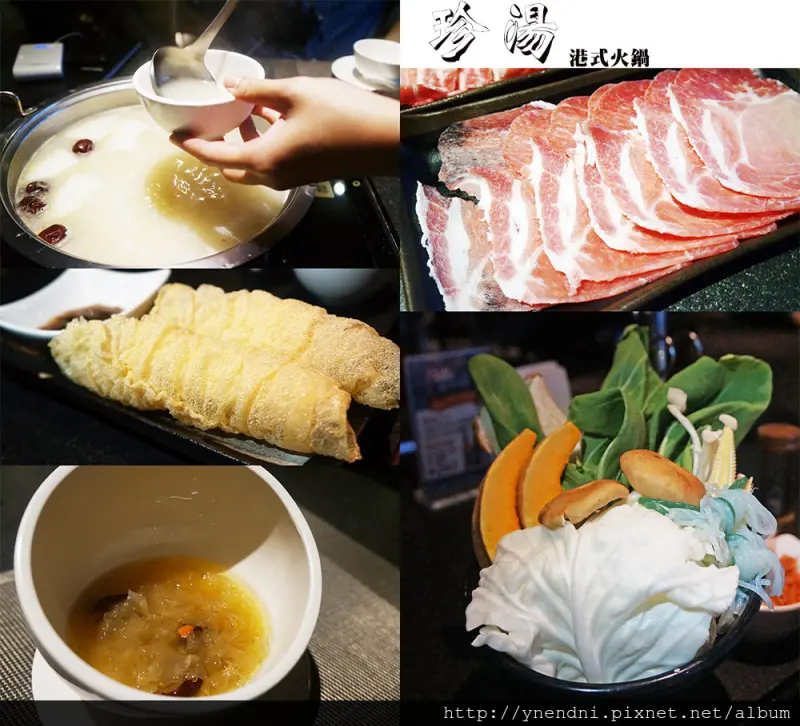 食記◎--【台北東區 大安區 忠孝復興】珍湯港式火鍋.吃獨特料理賞夜景