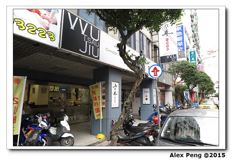 新北市-永和-五草車中華麵食館 永和店