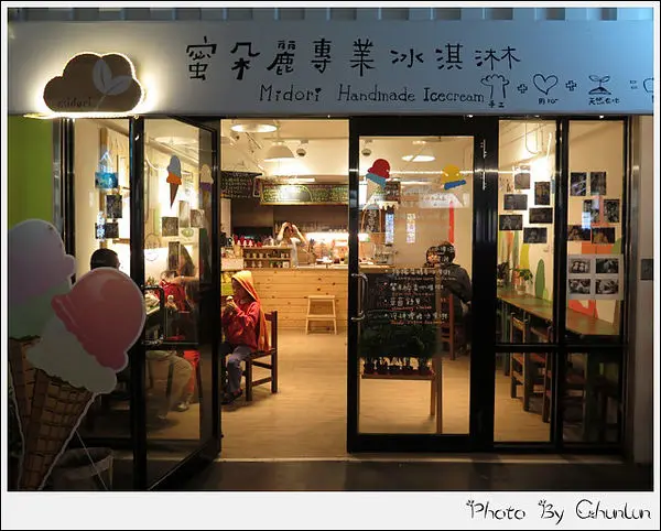 食記。蜜朵麗專業冰淇淋 Midori Handmade Icecream　圓山店