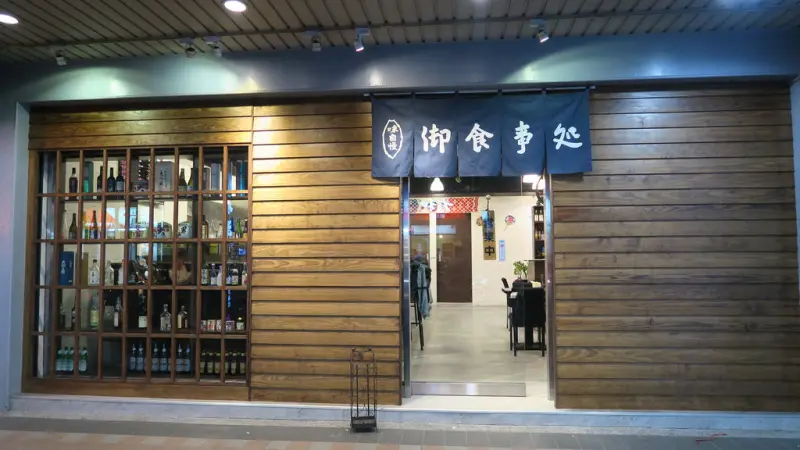 【新北。永和】櫻壽司－海陸生薑燒冬天暖心好選擇。日式食堂。鄰近捷運永安市場站(內附完整菜單)