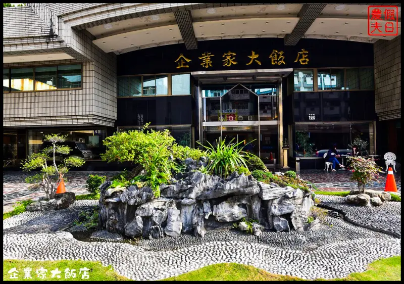 【台中住宿】企業家大飯店．二人房平日最低只要1400元/後火車站/交通便利/CP值高/平價旅店/免費WI-FI