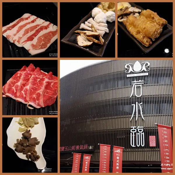 『食記』台北市．大安區．市民大道．若水臨品鍋(有其他更好的選擇)