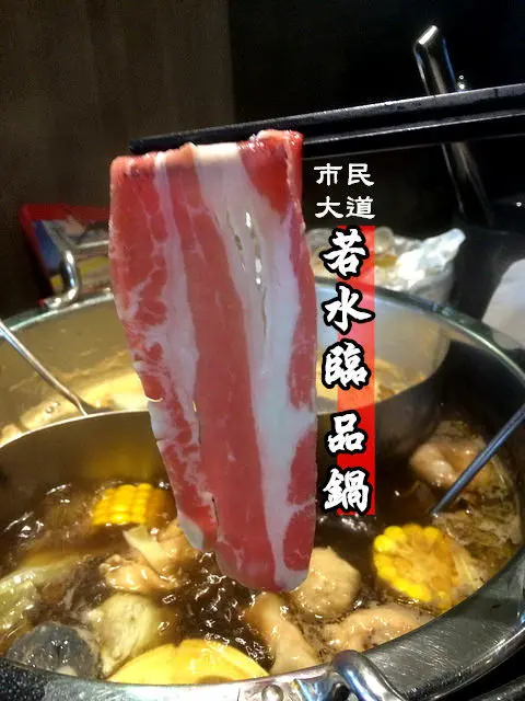 台北餐廳│市民大道<若水臨 品鍋>晚餐、假日658+10%吃到飽！