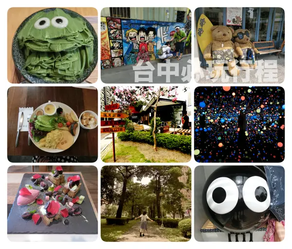 （ 台中 旅遊 ）台中推薦自由搭配  必玩行程 必推行程  懶人包 陸續更新中