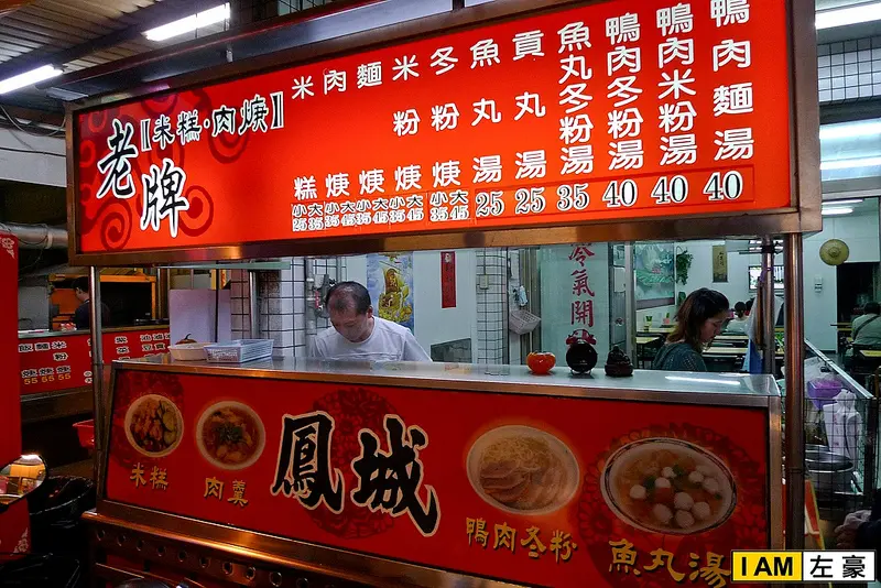 [食記] 高雄。鳳山區 鳳城老牌米糕肉羹
