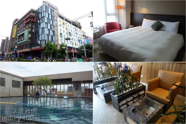 [台中] 星享道酒店 In Sky Hotel ~ 逢甲夜市旁，游泳池/泡腳池/健身房，優質親子住宿推薦