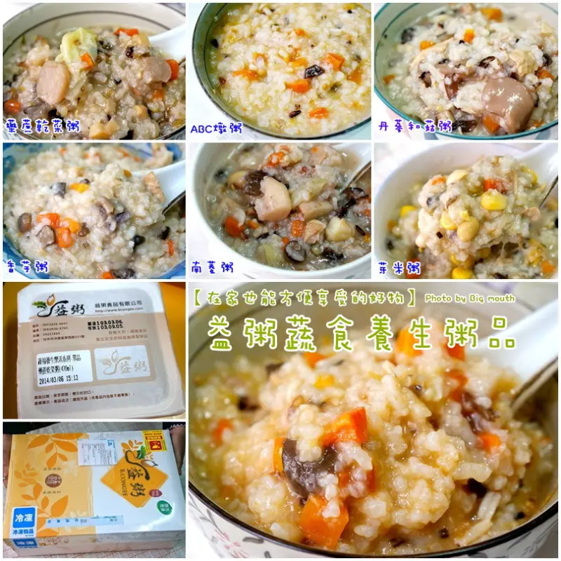 【宅配】益粥蔬食養生粥品‧在家也能方便享受的好物!