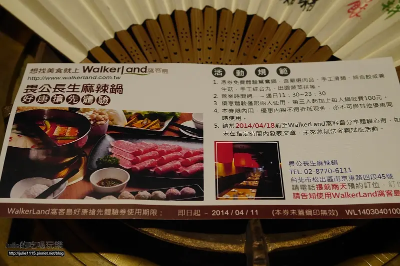 ◎窩客島體驗卷◎畏公長生麻辣火鍋-養生藥膳麻辣鍋(捷運南京東路)